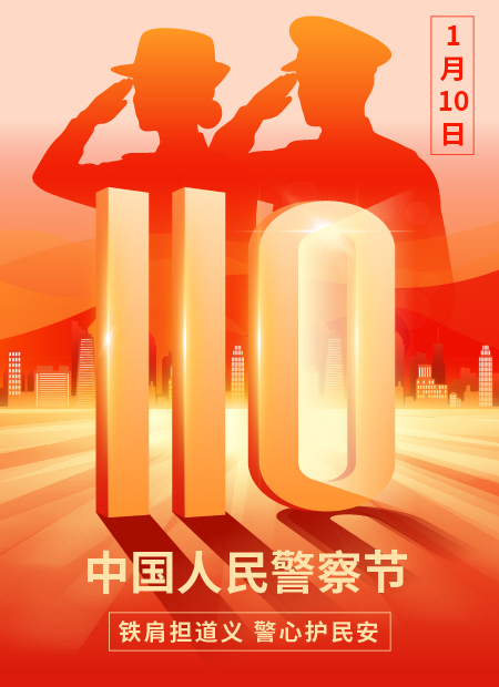 警察节公众号模板预览图